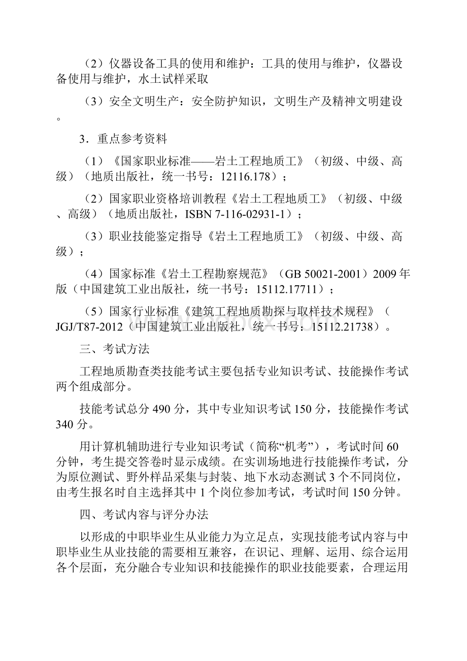 单独招生工程地质勘查专业湖北国土资源职业学院.docx_第2页