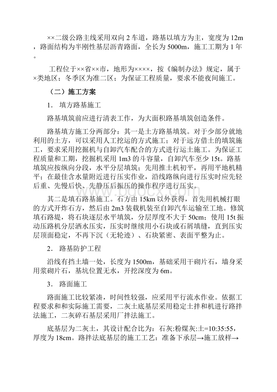 公路工程造价课程设计.docx_第3页