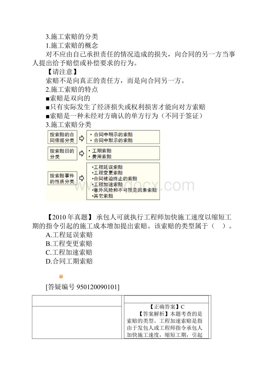 监理合同精讲第九章.docx_第2页