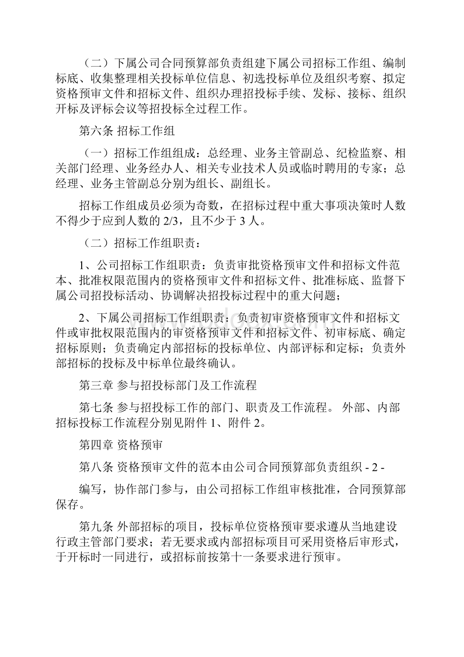 招标招投标管理办法.docx_第2页