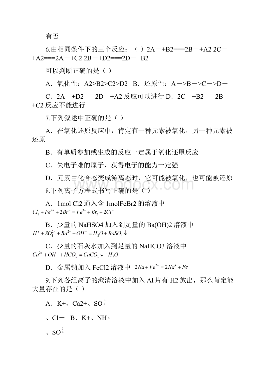 江西省吉安市吉水中学学年高一上学期第一次月考化学试题实验班 Word版含答案.docx_第3页