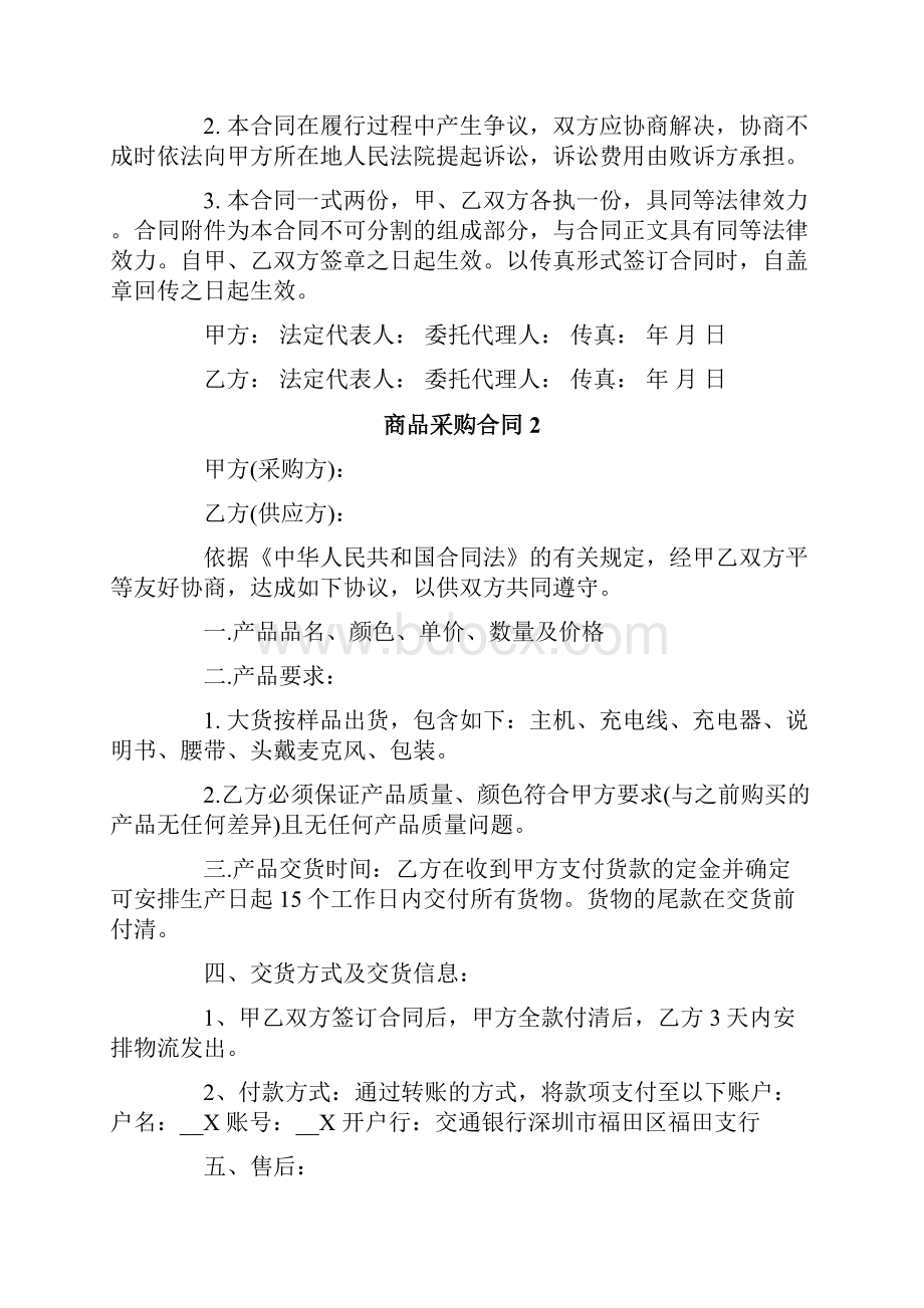 商品采购合同.docx_第3页