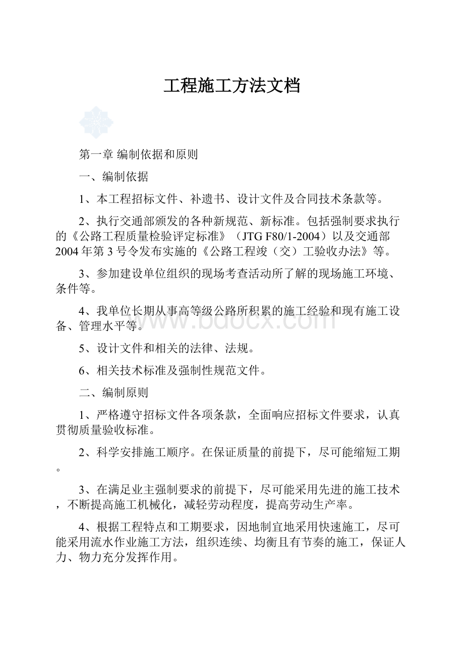 工程施工方法文档.docx