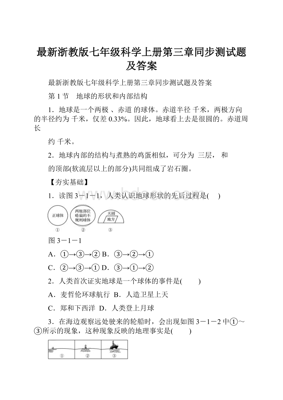 最新浙教版七年级科学上册第三章同步测试题及答案.docx