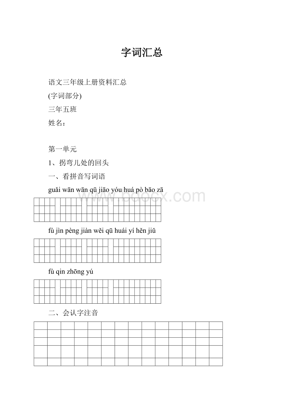 字词汇总.docx_第1页