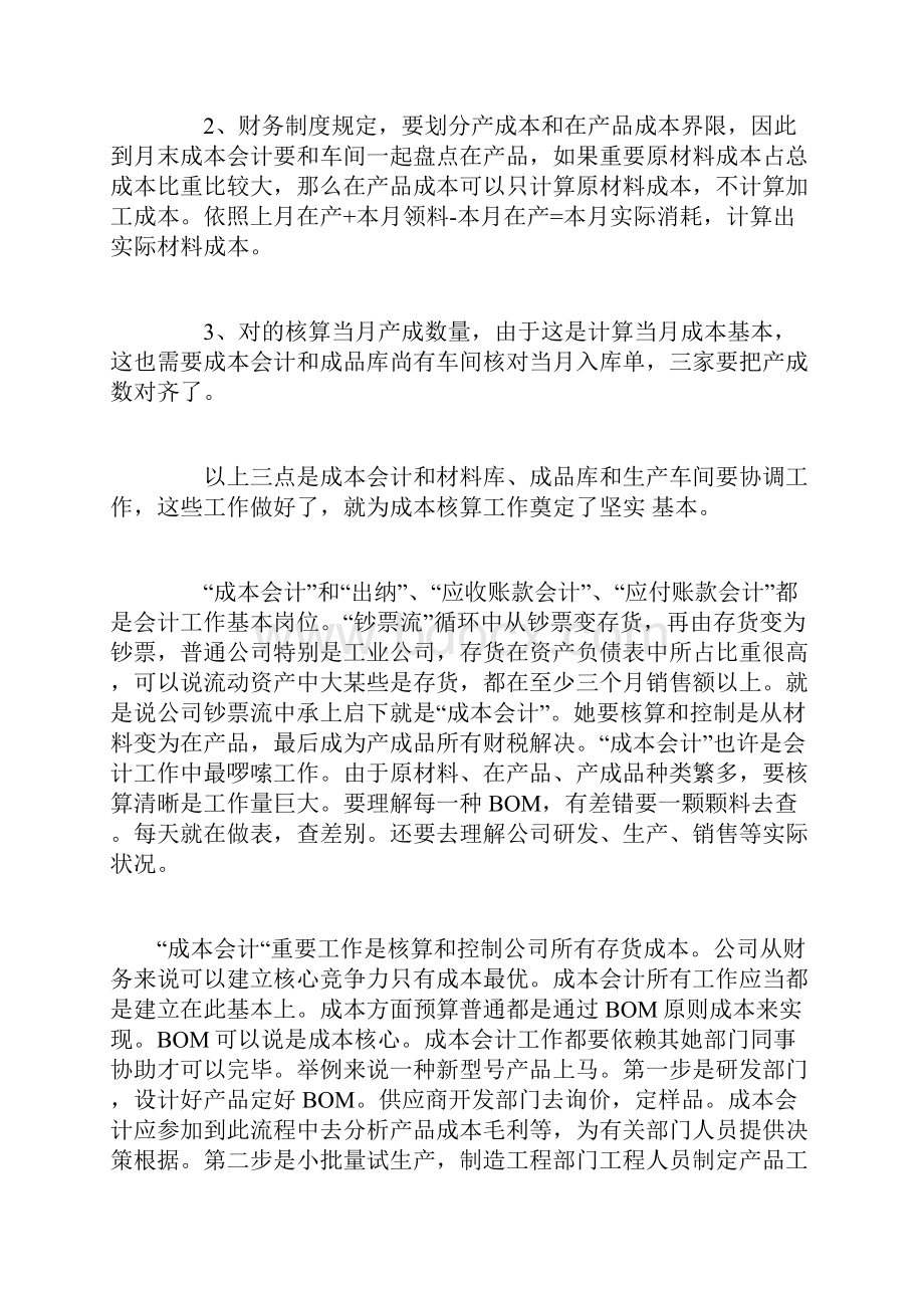 工业企业成本会计工作流程样本.docx_第2页