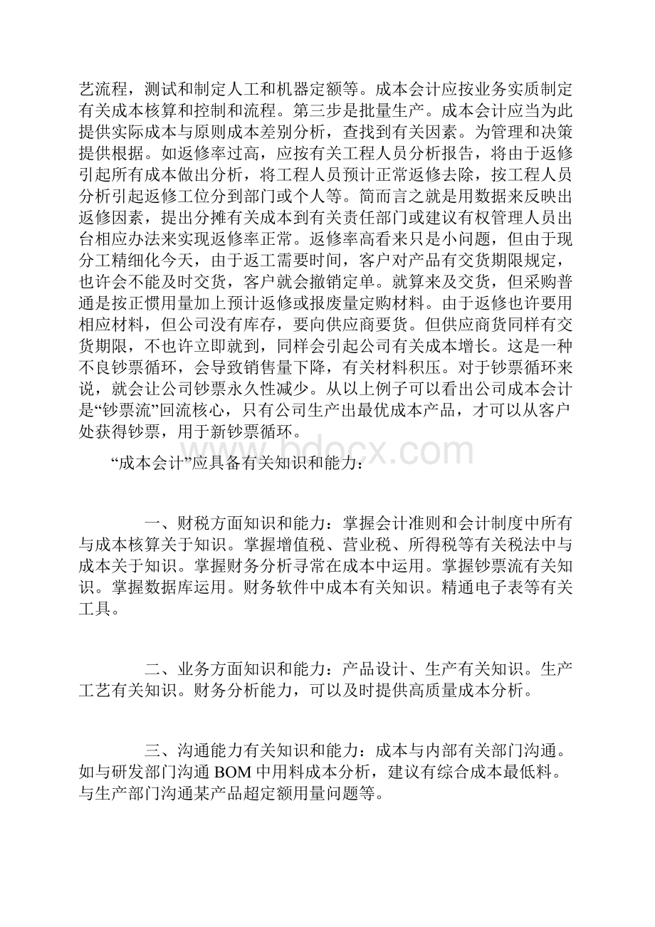 工业企业成本会计工作流程样本.docx_第3页