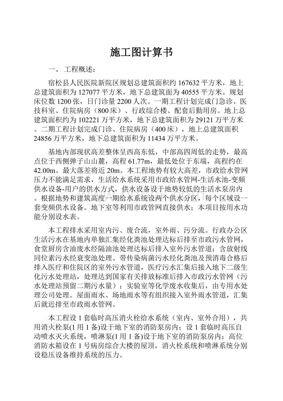 施工图计算书.docx