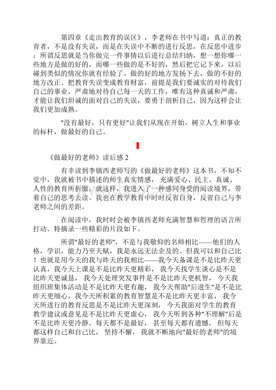 《做最好的老师》读后感汇编15篇.docx_第2页