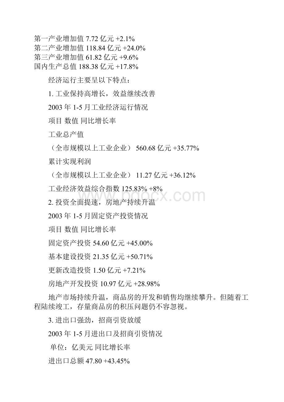 万科中山地产项目策划报告.docx_第2页