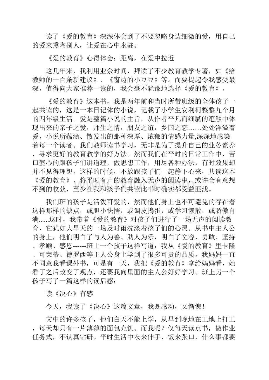 爱的奉献演讲稿与爱的教育心得体会4篇汇编.docx_第3页