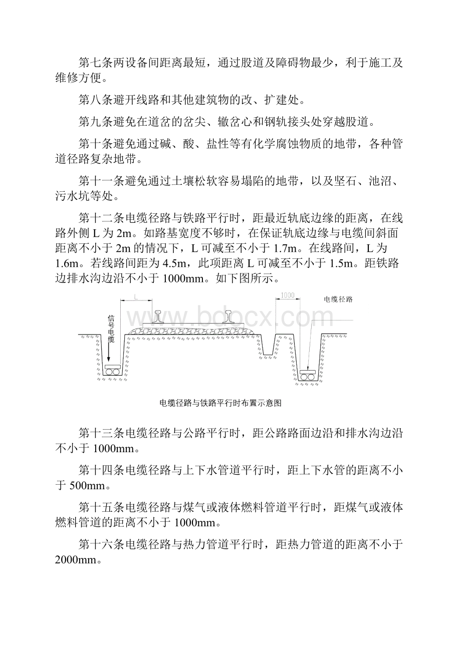 铁路信电缆施工工艺规定.docx_第2页