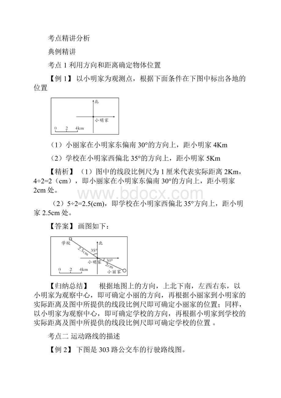 小升初小学数学《图形的位置专题课程》含答案.docx_第2页