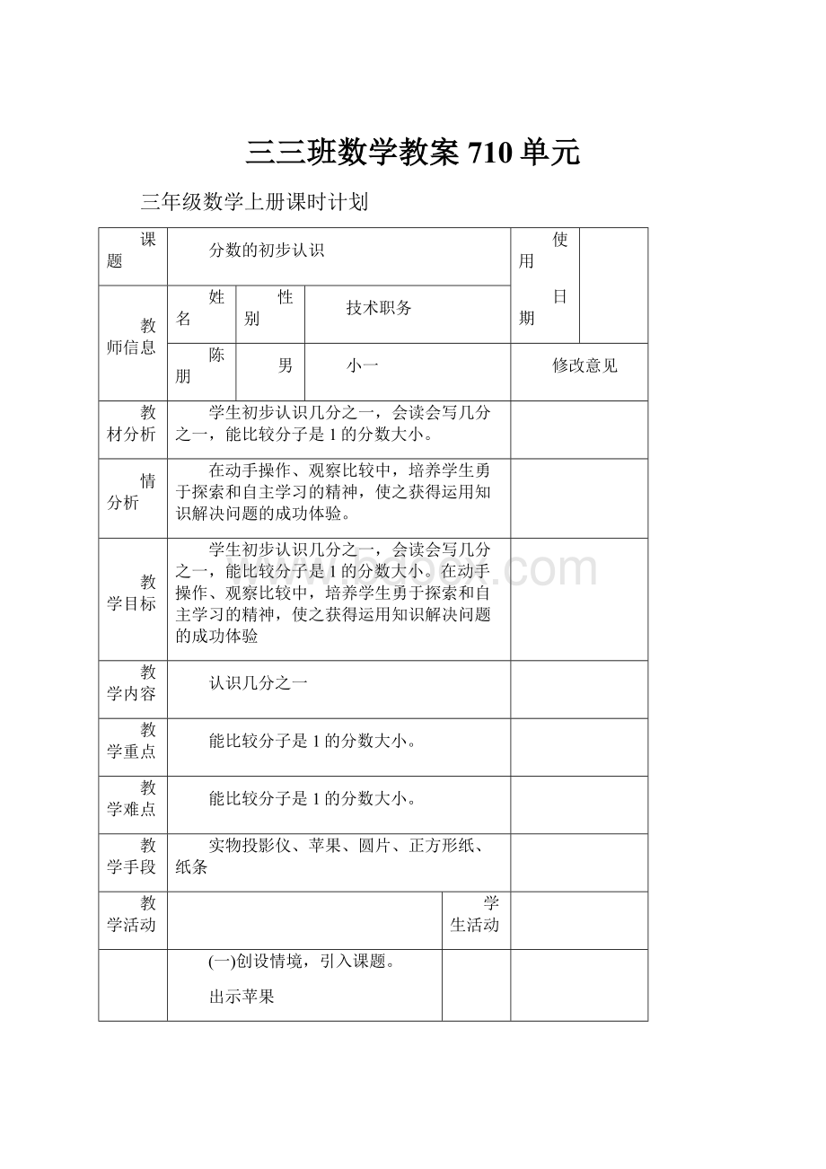 三三班数学教案710单元.docx