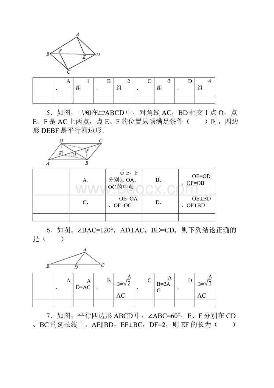 平行四边形的性质与判定测试题.docx_第2页