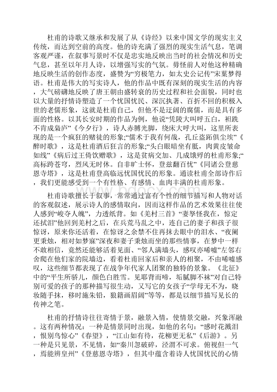 对杜甫的评价文章.docx_第3页