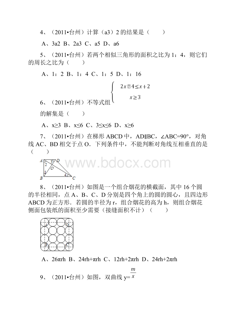 高职高专自主单独招生数学模拟试题.docx_第2页