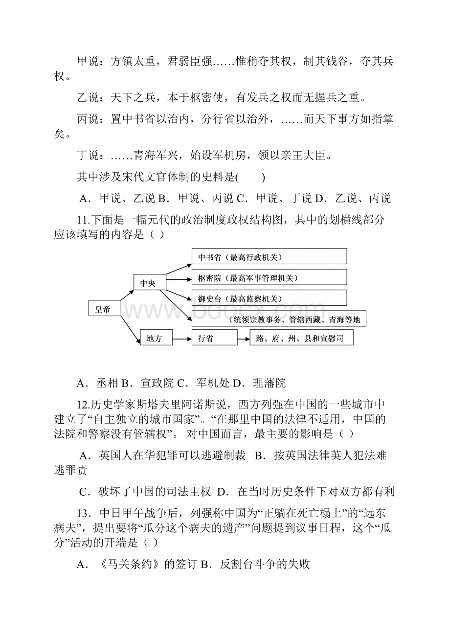 河南鹤壁市淇滨高级中学高一上学期第三次月考历史试题 word含答案.docx_第3页