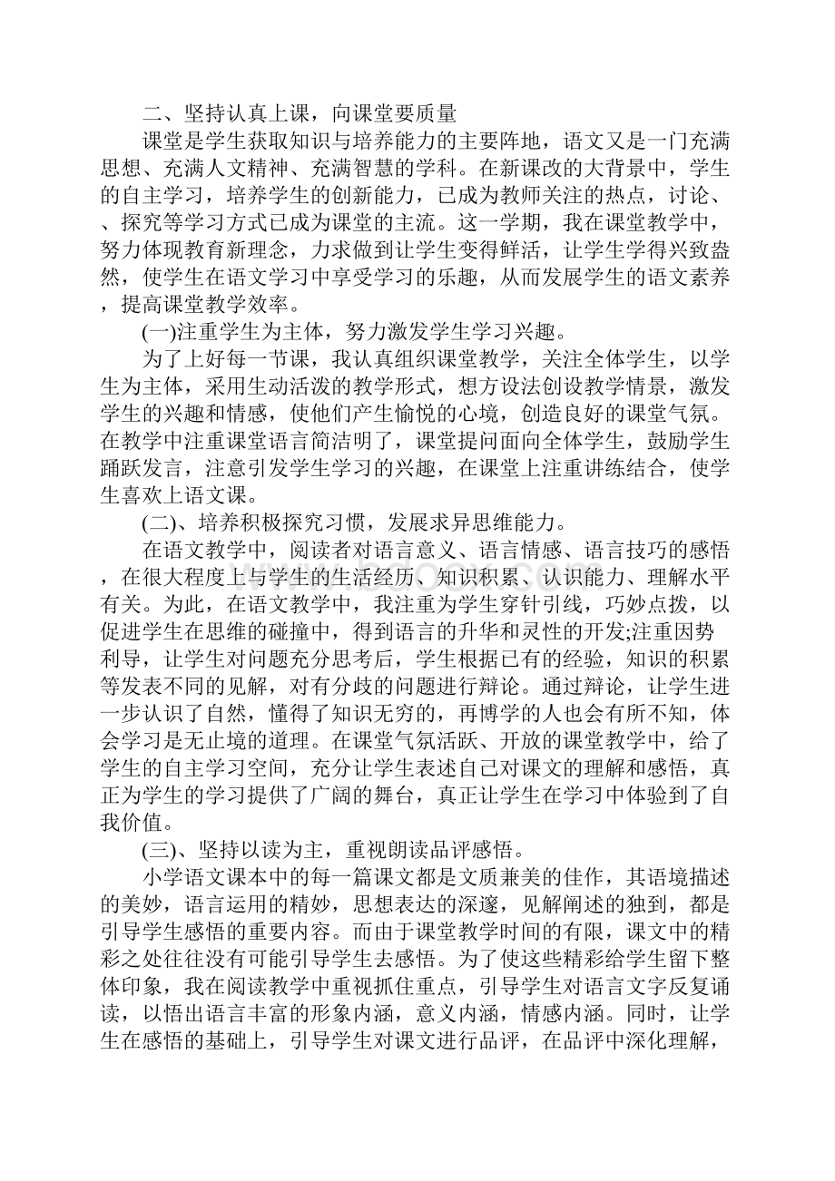 六年级语文下册教学工作总结.docx_第2页