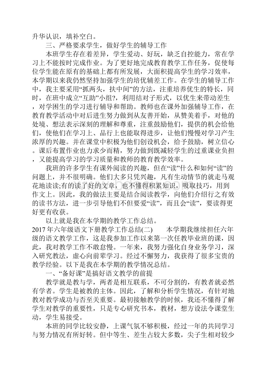 六年级语文下册教学工作总结.docx_第3页