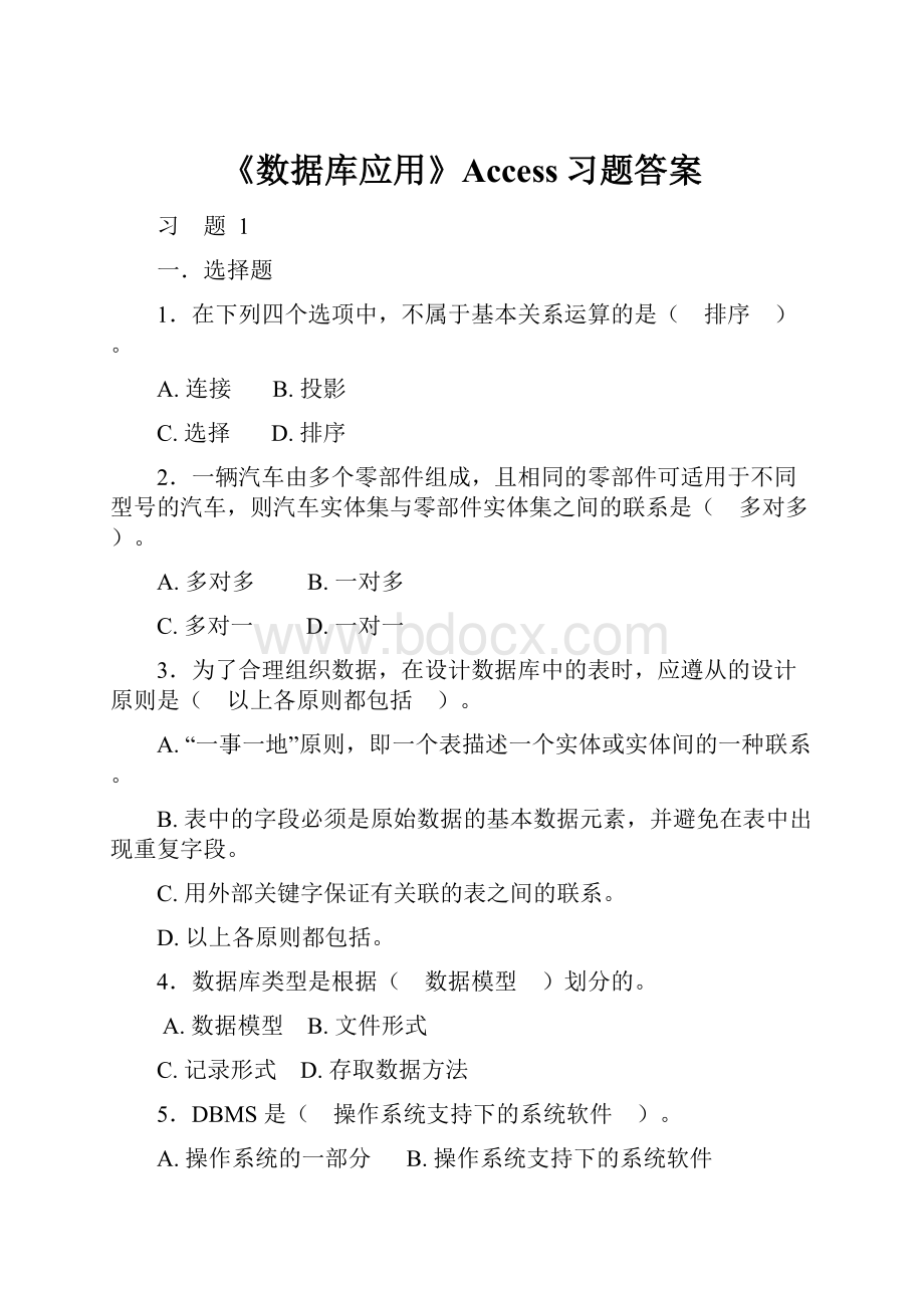 《数据库应用》Access习题答案.docx