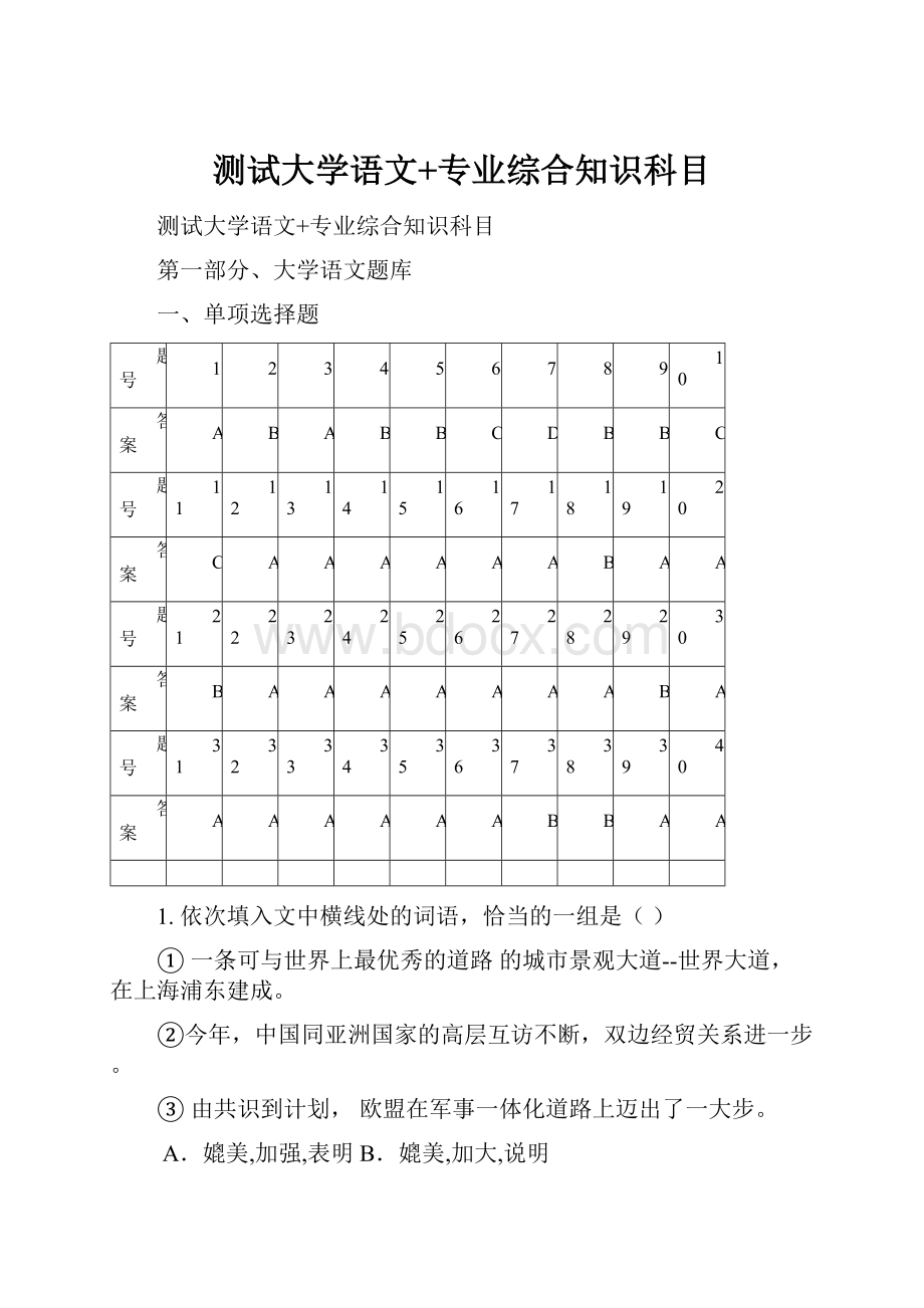 测试大学语文+专业综合知识科目.docx