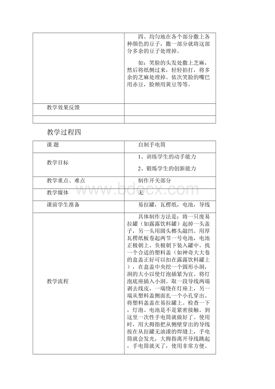 教学过程三.docx_第2页