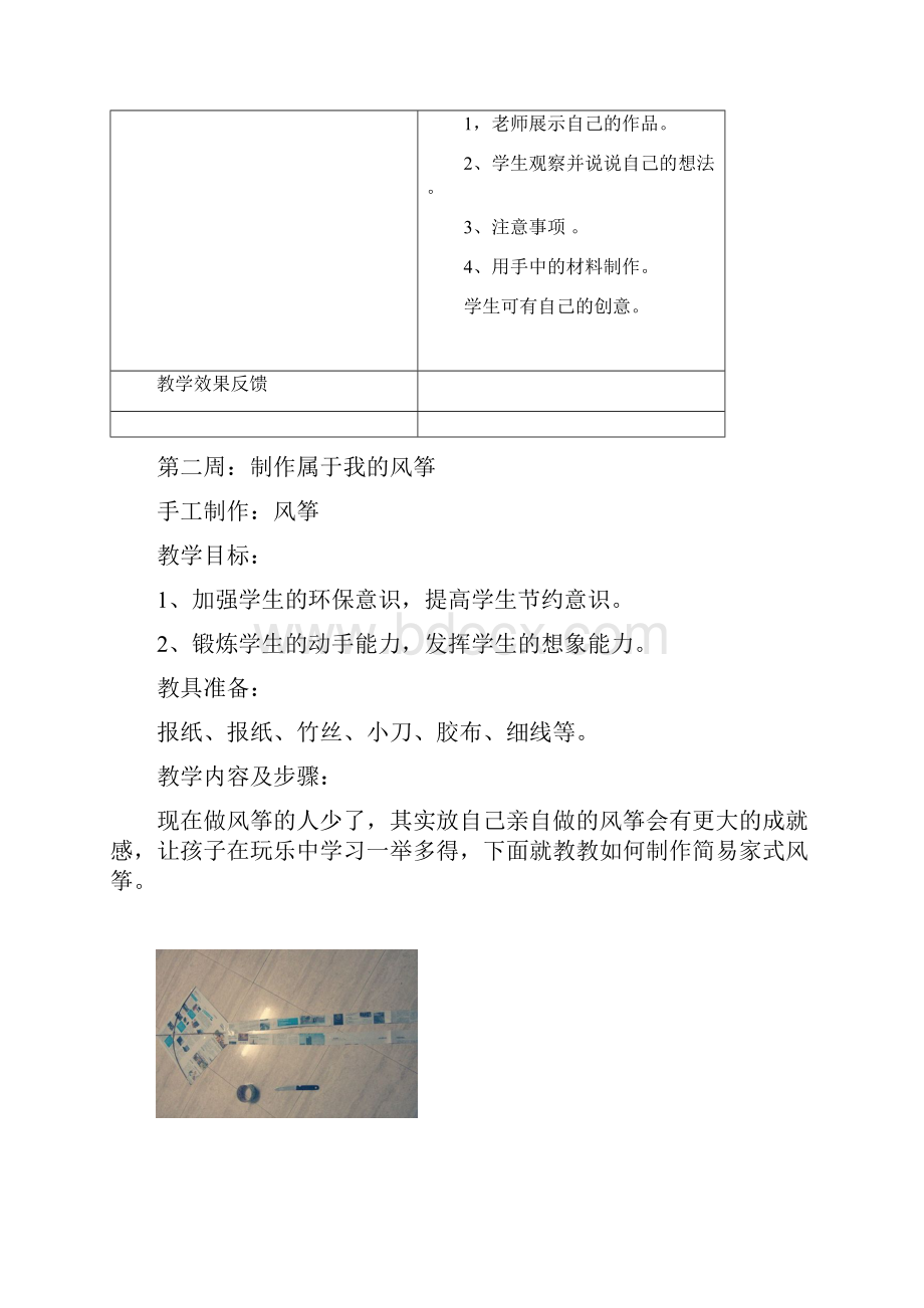 教学过程三.docx_第3页