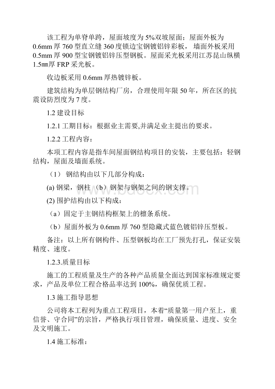 精品钢结构工程项目施工设计样本.docx_第2页