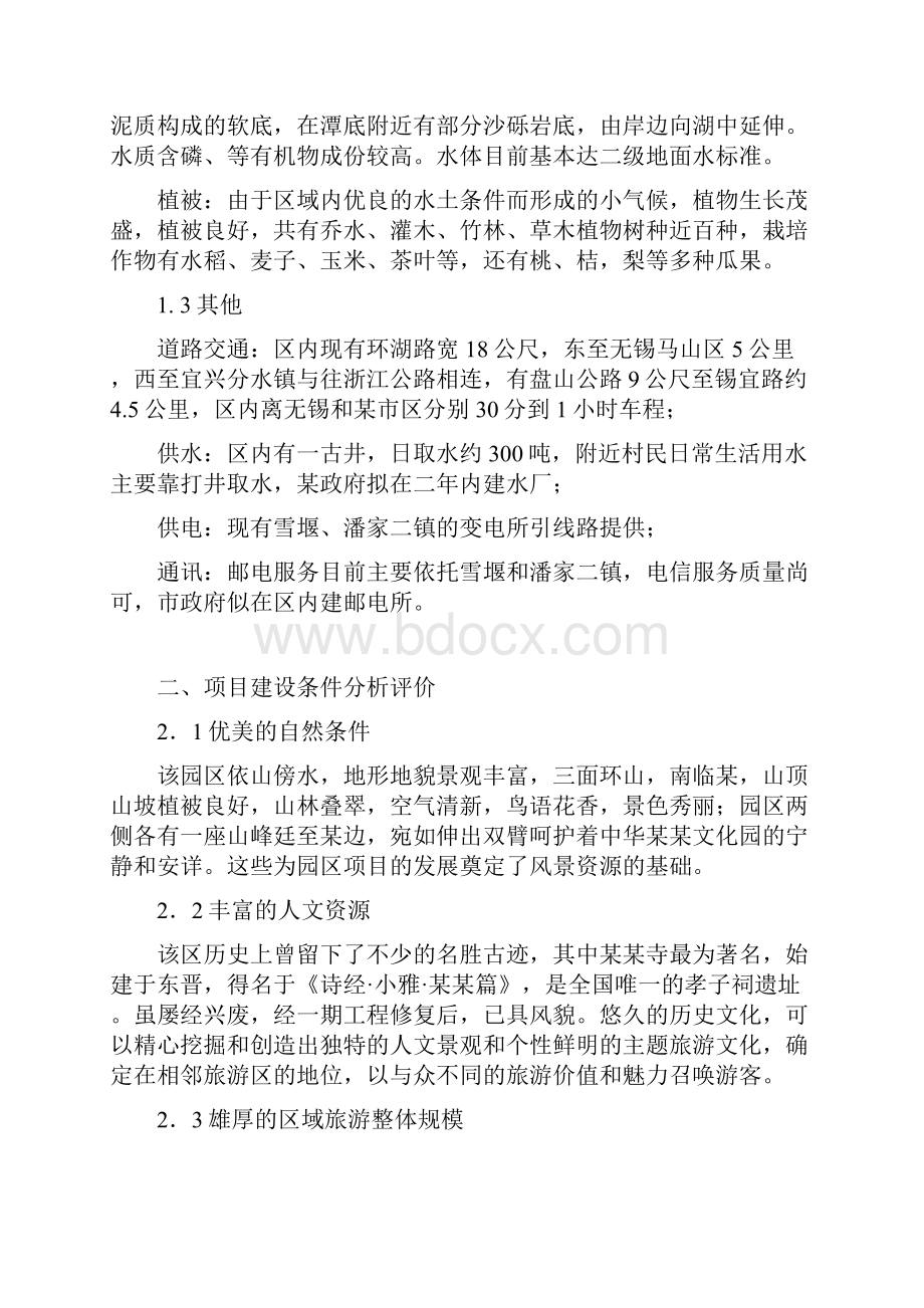 某某文化园景区项目可行性研究报告经典版.docx_第2页