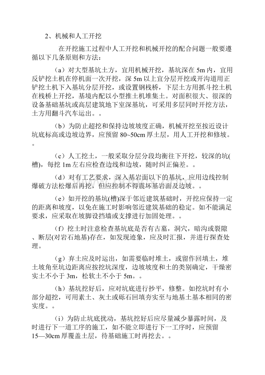 深基坑专项施工方案1.docx_第3页