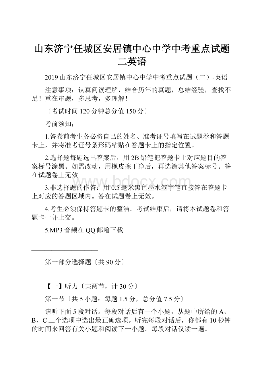 山东济宁任城区安居镇中心中学中考重点试题二英语.docx