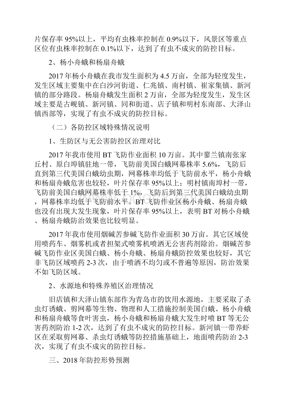 森林火灾隐患排查整治活动实施方案.docx_第2页