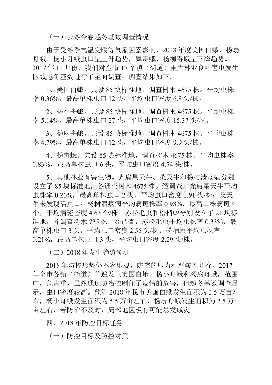 森林火灾隐患排查整治活动实施方案.docx_第3页