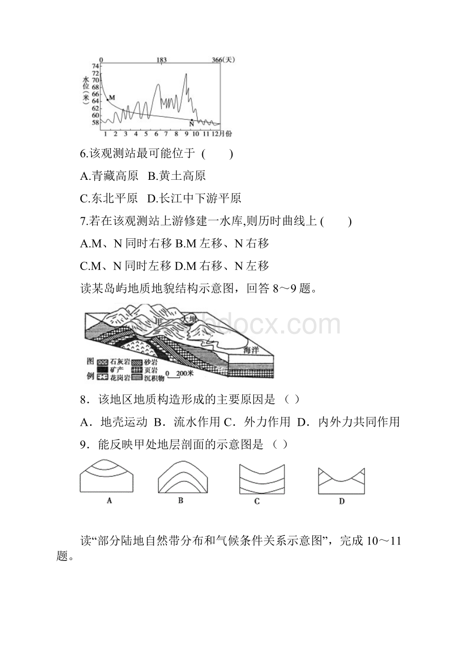 昌乐及第中学高三地理模块检测试题四xin.docx_第3页