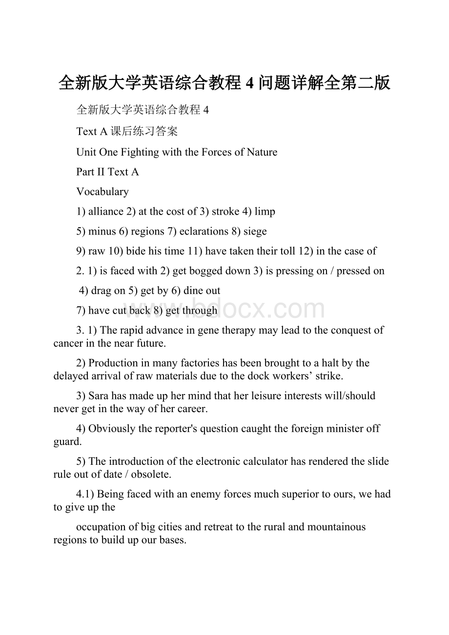 全新版大学英语综合教程4问题详解全第二版.docx_第1页