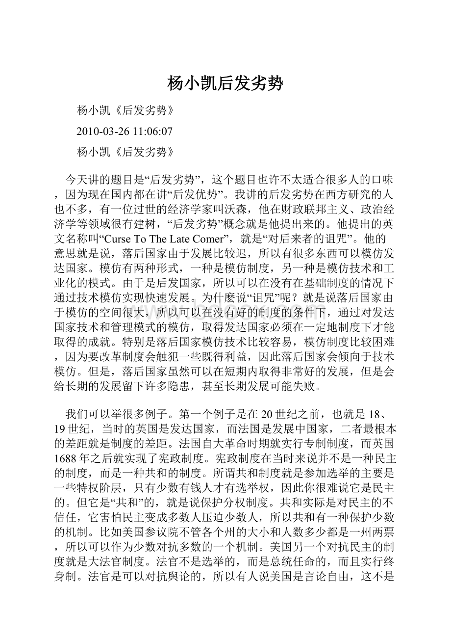 杨小凯后发劣势.docx