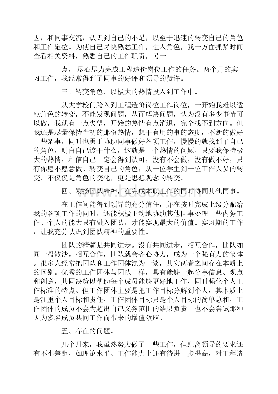 工程造价岗位实习报告合集5篇.docx_第2页