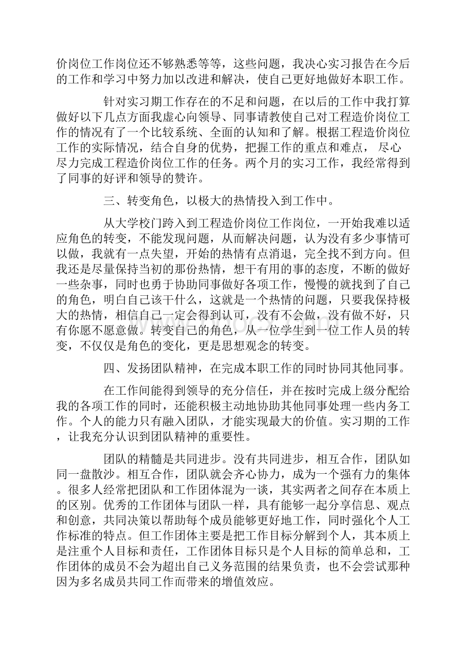 工程造价岗位实习报告合集5篇.docx_第3页