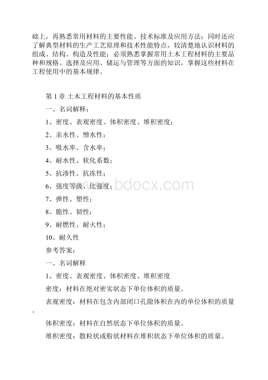 土木工程材料题库与答案.docx_第3页