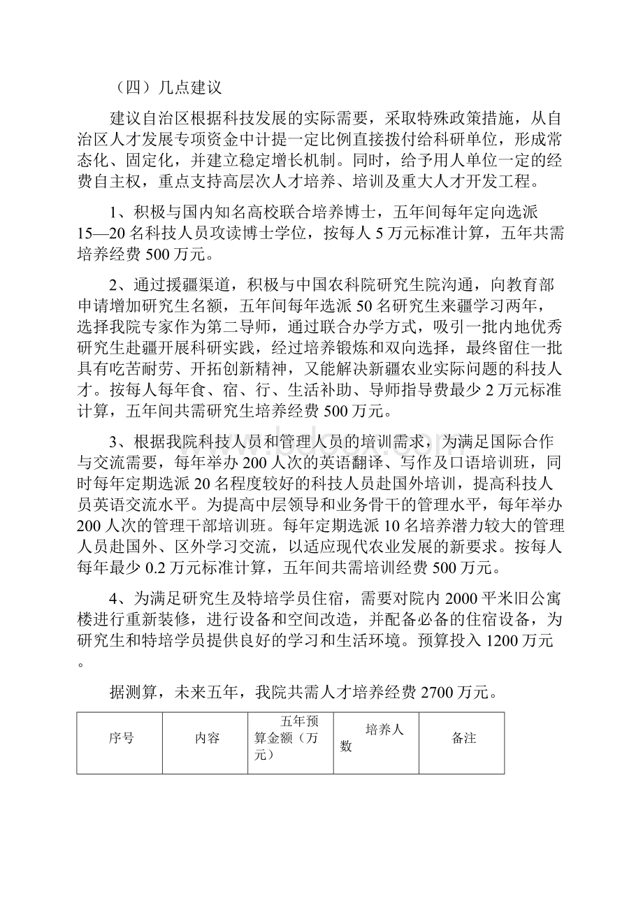 关于融合发展的建议.docx_第3页