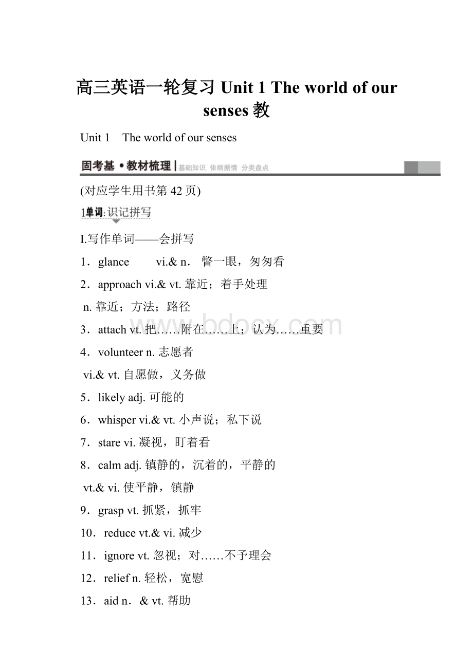 高三英语一轮复习 Unit 1 The world of our senses教.docx_第1页