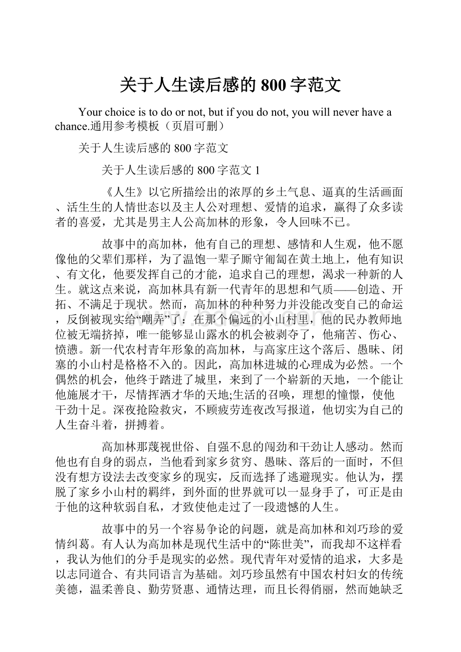 关于人生读后感的800字范文.docx_第1页