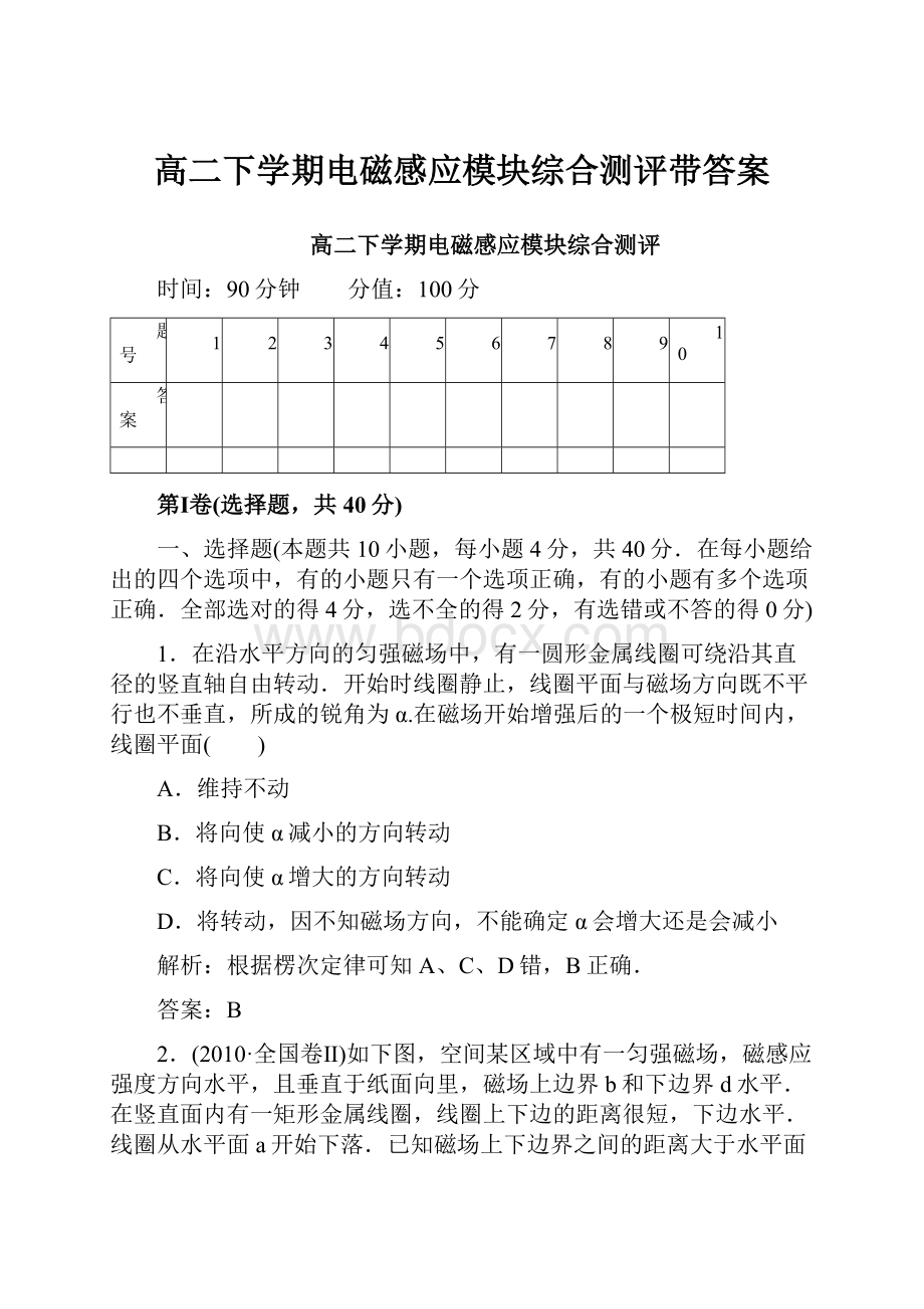 高二下学期电磁感应模块综合测评带答案.docx