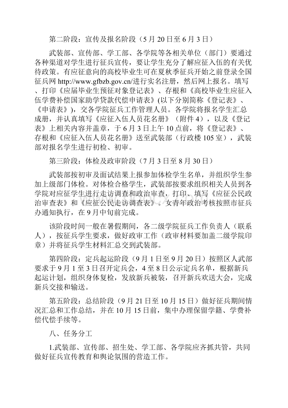 重庆城管理职业学院征兵工作实施方案.docx_第3页