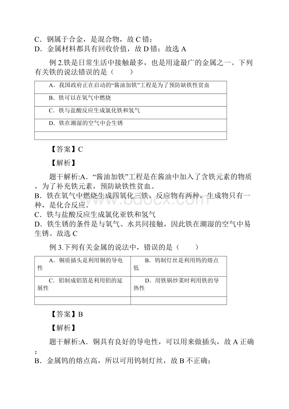 九年级中考化学人教新版专题金属材料《讲义教师版》.docx_第3页