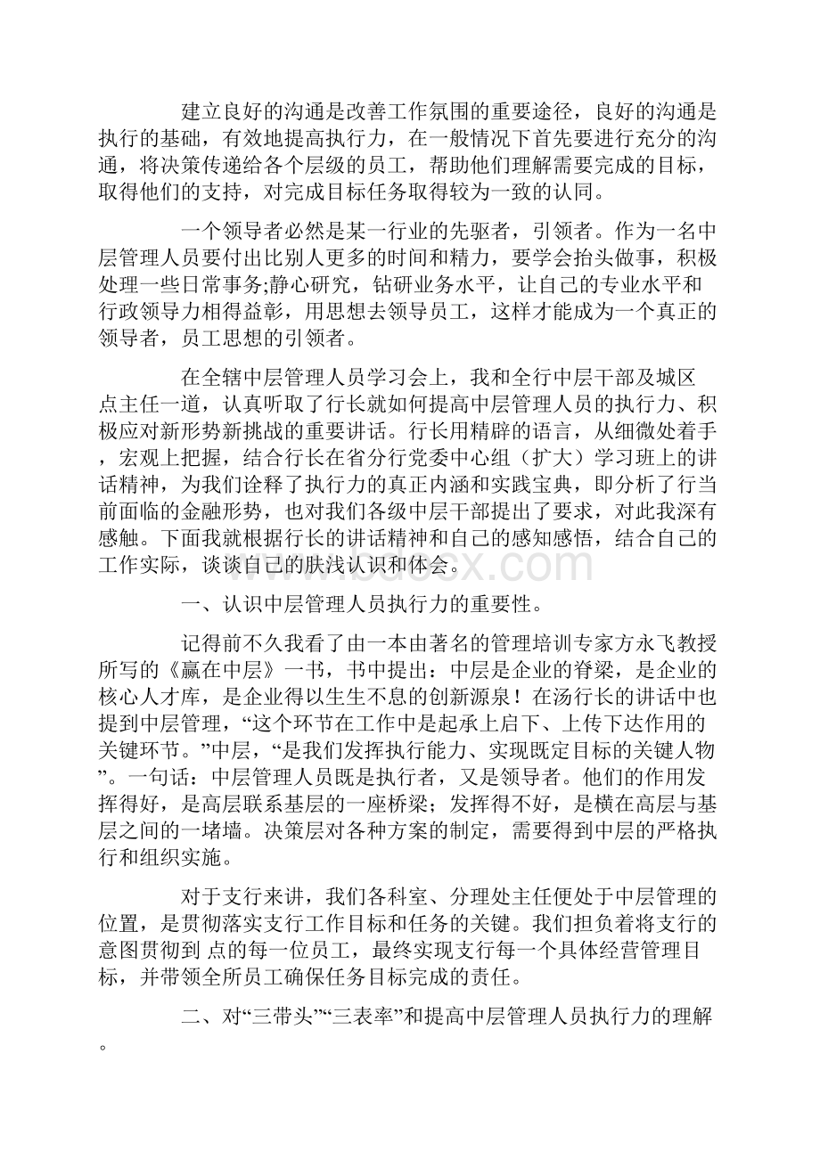 管理者执行力培训心得体会范文.docx_第3页