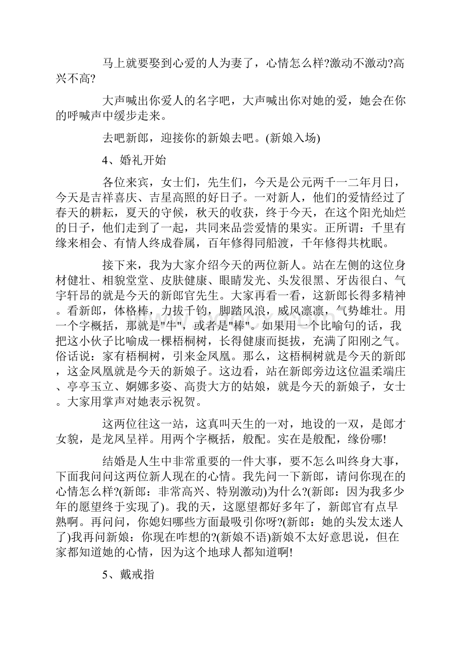 草坪婚礼主持词.docx_第2页