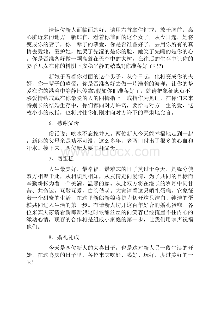 草坪婚礼主持词.docx_第3页