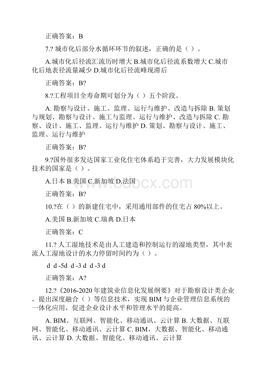 级建造师继续教育试题.docx_第2页